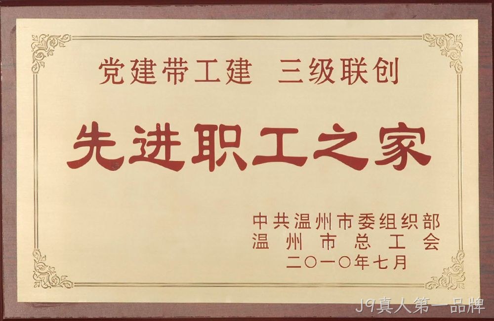 先进职工之家