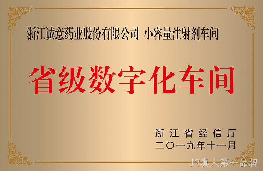省级数字化车间