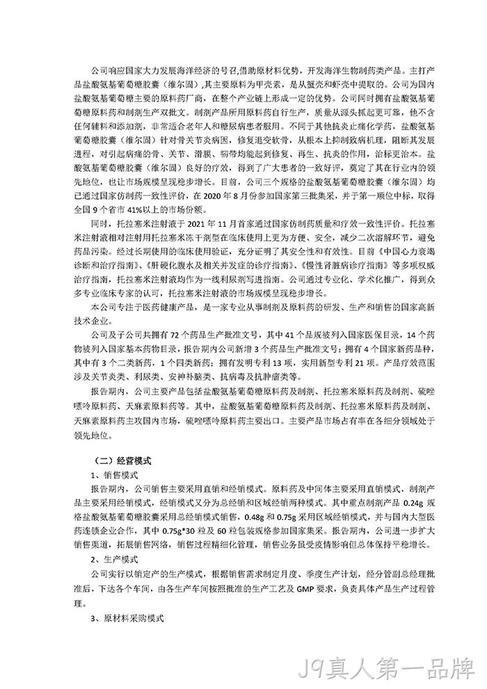 J9真人第一品牌2021年年度报告摘要_页面_3