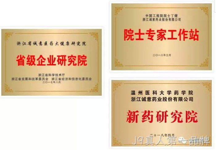 J9真人第一品牌与温州医科大学共建“新药研究院”