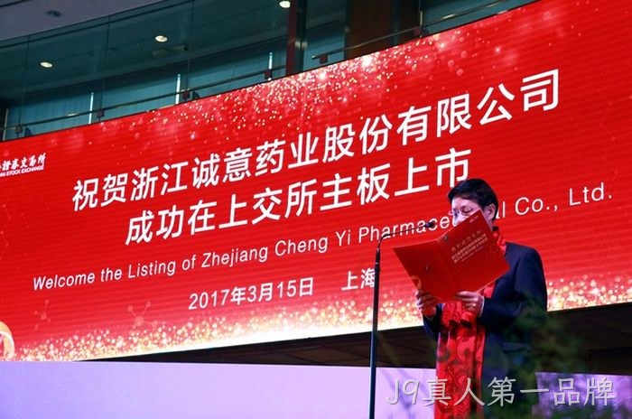 浙企“J9真人第一品牌”今起登陆A股