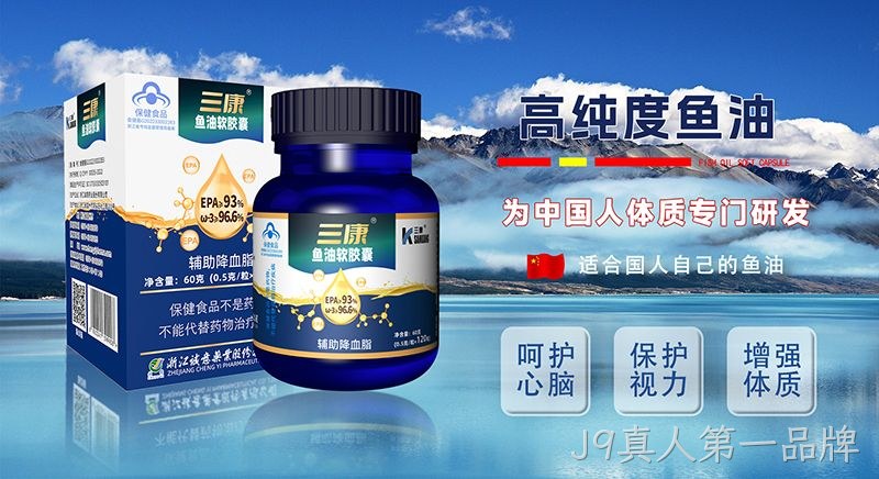 J9真人第一品牌鱼油