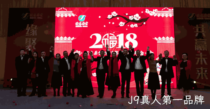 2018贺新春年会纪实 2018贺新春年会纪实