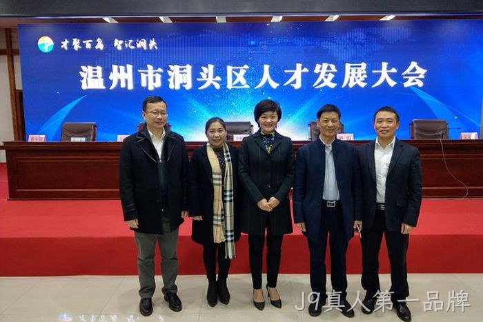 J9真人第一品牌股份有限公司董事长颜贻意(右二)与区领导在一起 J9真人第一品牌股份有限公司董事长颜贻意(右二)与区领导在一起